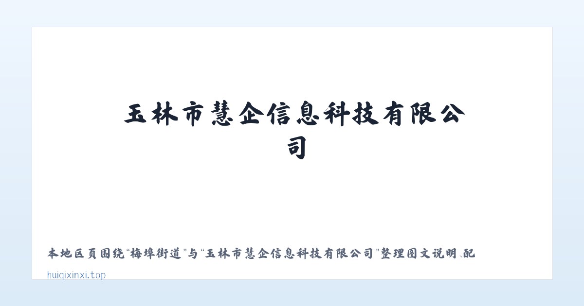 克音河乡 - 玉林市慧企信息科技有限公司 主图